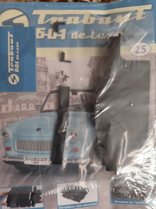 Списание ТРАБАНТ