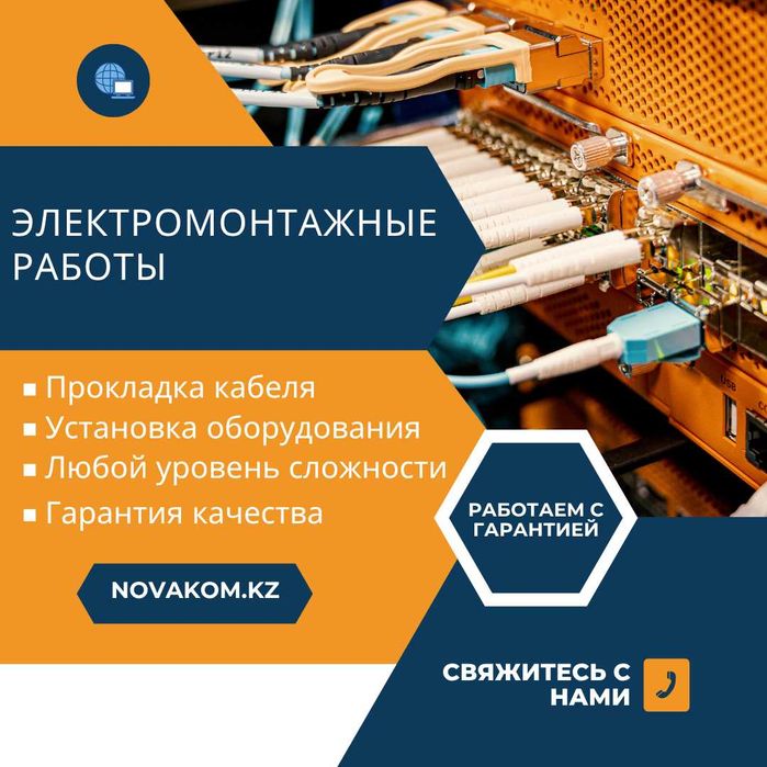 Профессиональный электромонтаж «под ключ» для офисов и предприятий!
