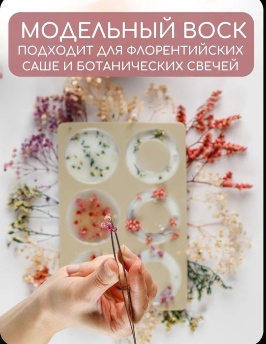 Воск формовои для свечей