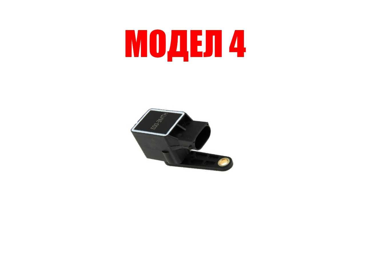 Сензор (датчик, кантар) за ниво на ксенонови светлини BMW,Mercedes/БМВ