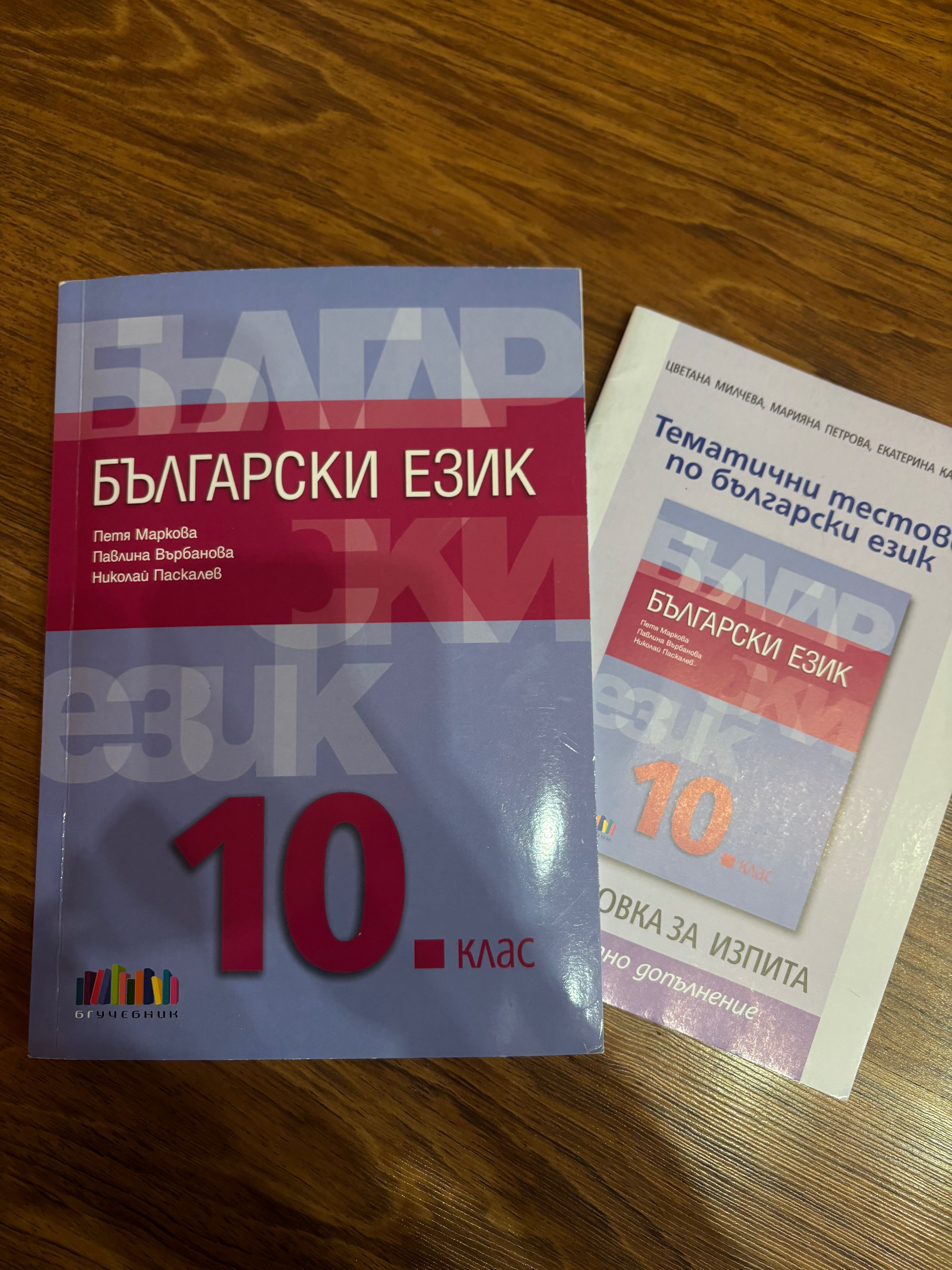 Учебници за 10ти клас