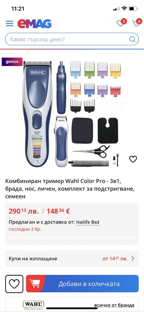 Комбиниран марков комплект  Wahl Color Pro - 3в1, коса,брада,тяло,нос