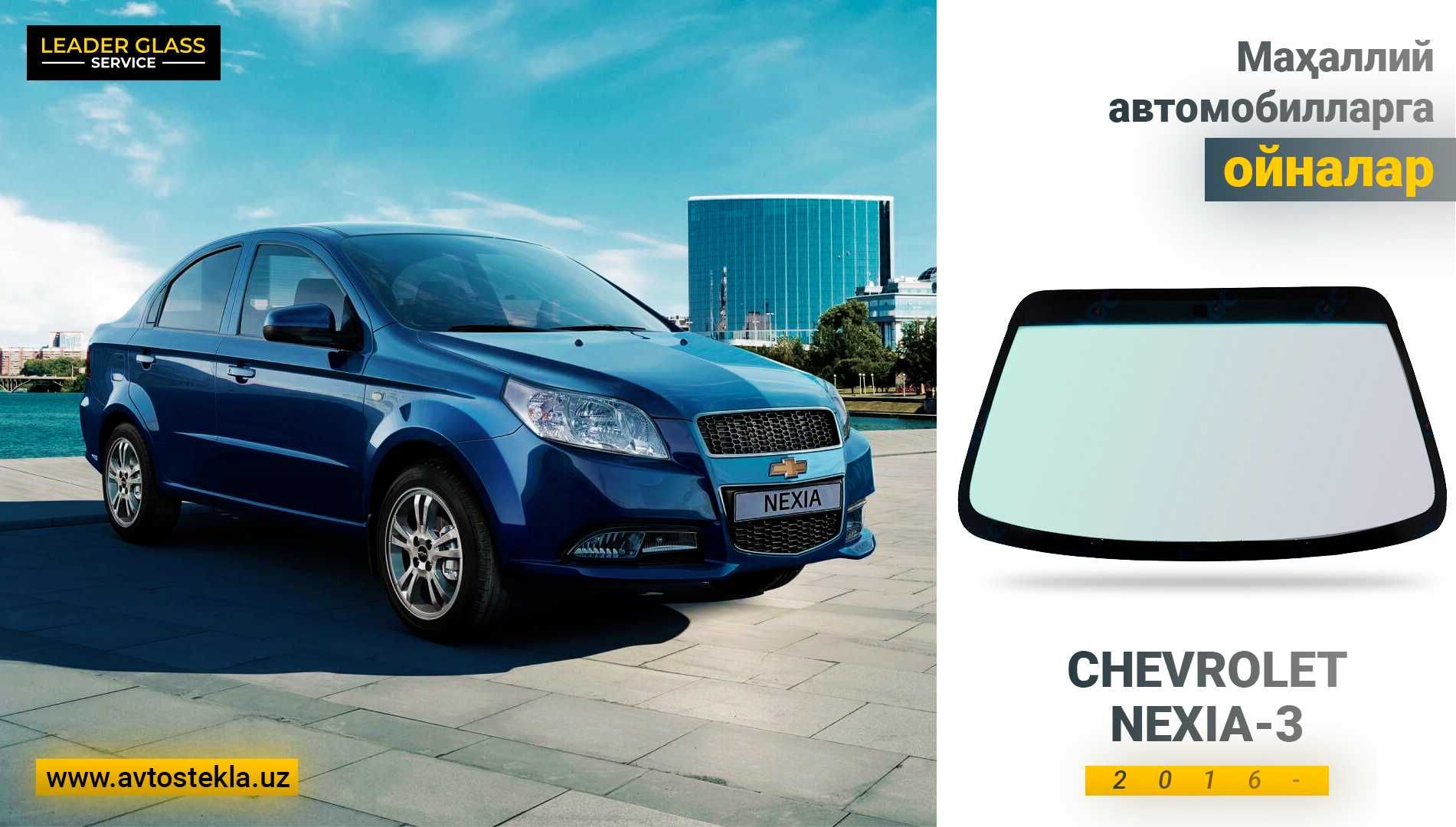 XYG Chevrolet Nexia 3 учун Solar-x лобовой ойнаси