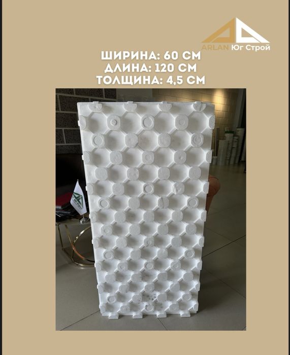 теплый пол (плиты из пенопласта для теплого пола) (ЖылыЕденПласт)