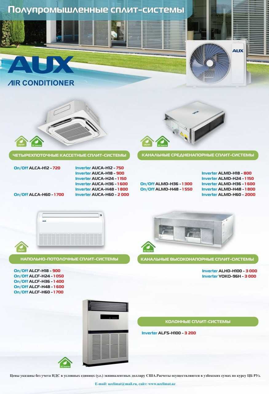 AUX / LG  VRF система