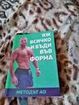 Яж всичко и отслабвай