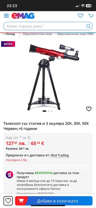 Телескоп Нов!Със статив!