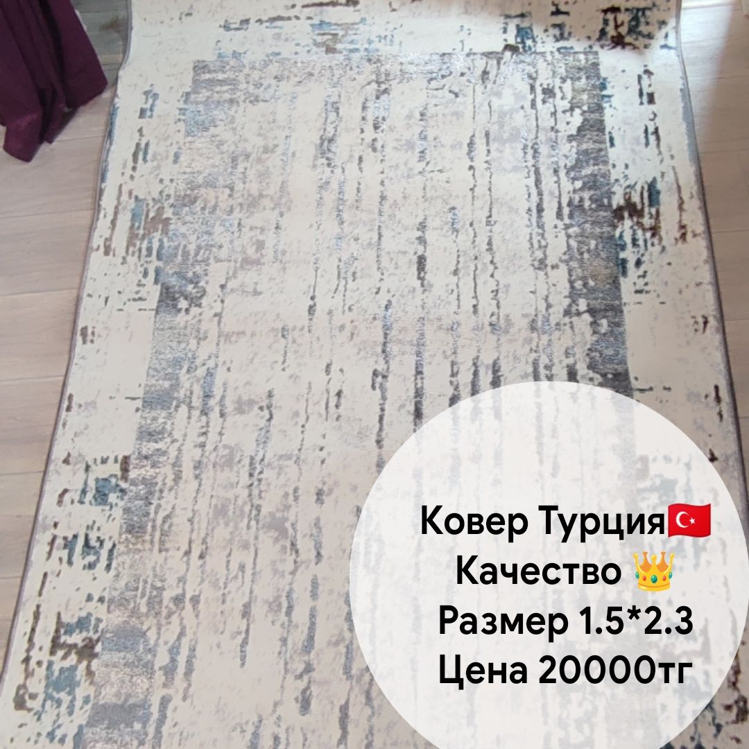 Продам ковер 1.5*2.3м