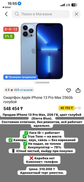 Айфон 13 про макс 256