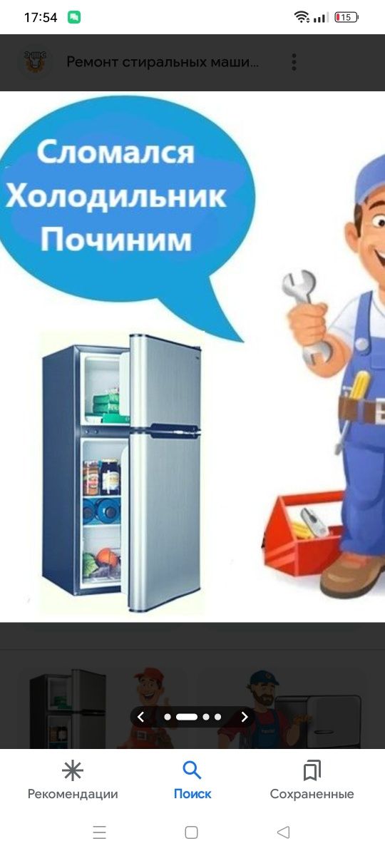 Ремонт и облуживание холодильников