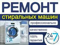 Ремонт бытовой техники
