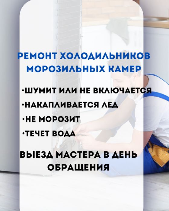Ремонт холодильников
