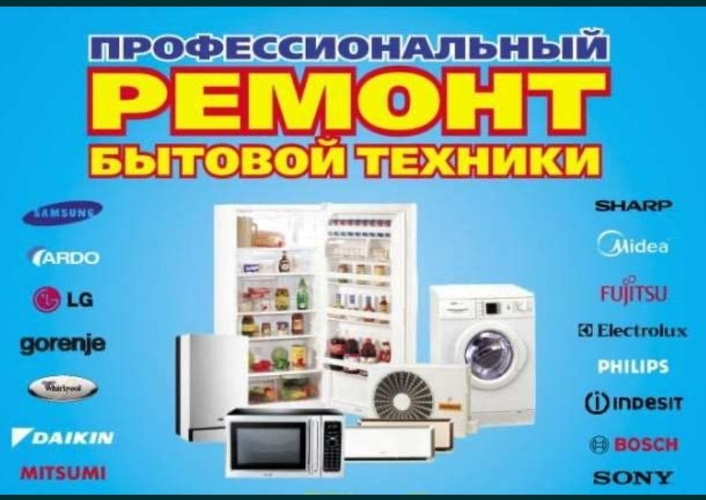 Ремонт стиральных машин посудомоечных машин варочной повер