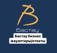 Бастау бизнес жауаптары сертификат