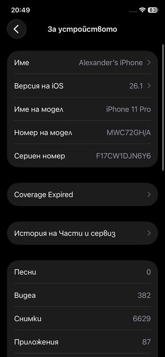 Продавам iPhone 11 Pro – 256 GB