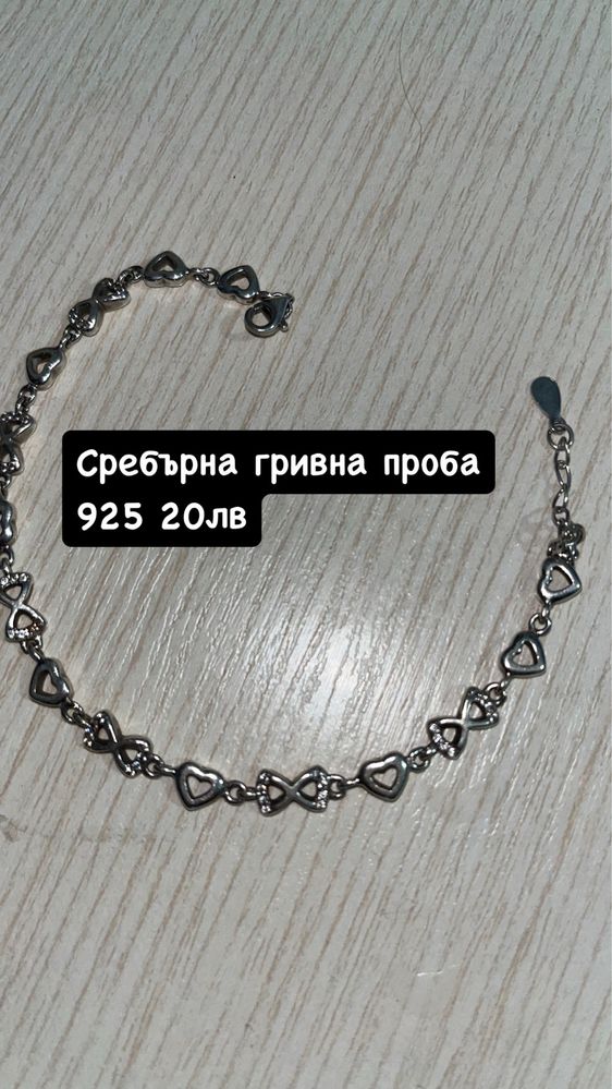 Сребърни обеци и гривна