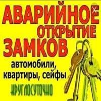 Вскрытие и замена замков автомобиля квартиры двери сейфа гаража замка