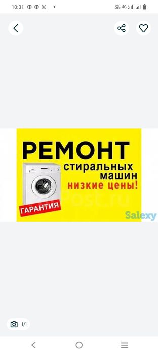 Ремонт стиральных машин