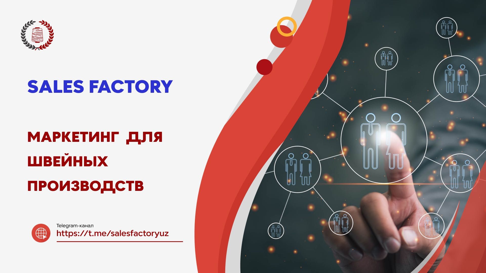 Привлечение клиентов на швейное производство. Результат через 3 недели