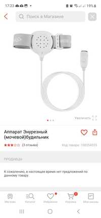 Продам энурезный мочевой будильник