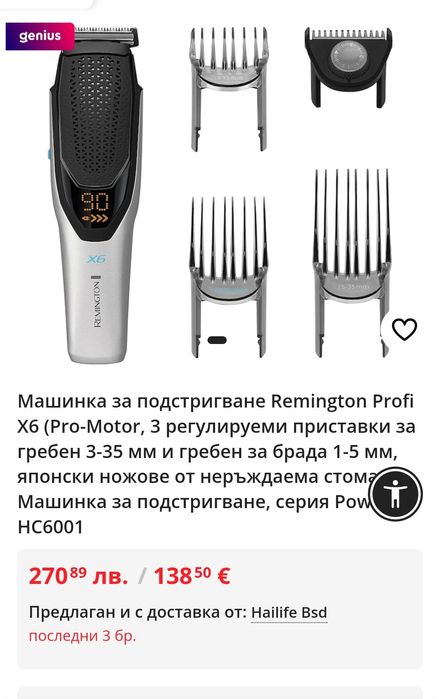 машинка за подстригване/с подарък 3бр. гребени и ластик за подстригван
