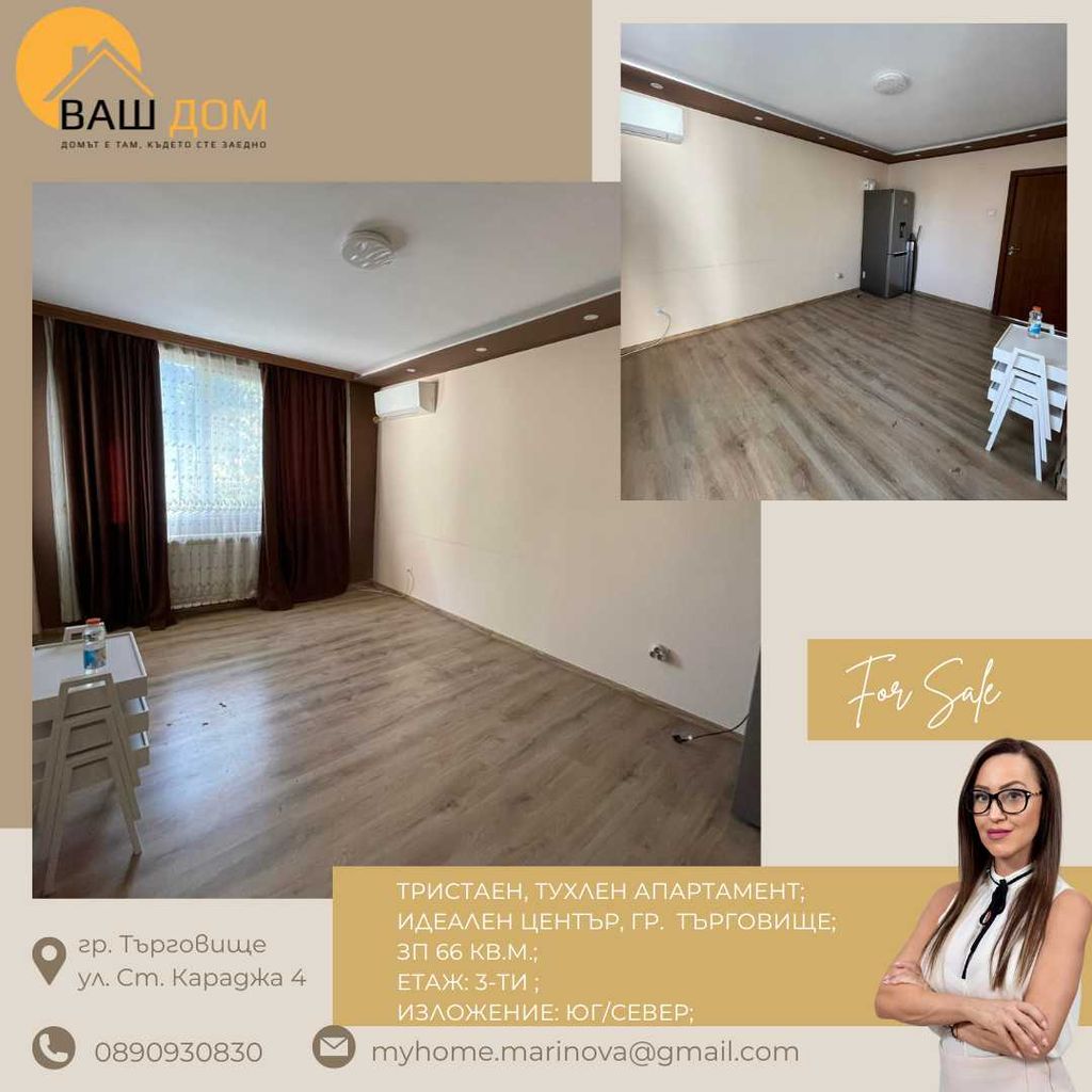 Продава се Тристаен апартамент в Търговище, Център - 66 кв.м за 1190 €/кв.м - Снимка #1