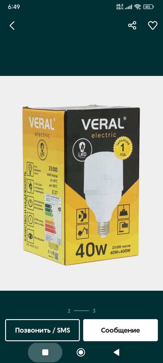 LED 40 - 50 W лед лампы лэд лампочка лёд светодиод не прожектор
