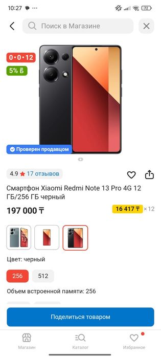 Redmi Note 13 Pro (12/256)