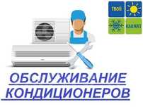 Ремонт и установка кондиционеры