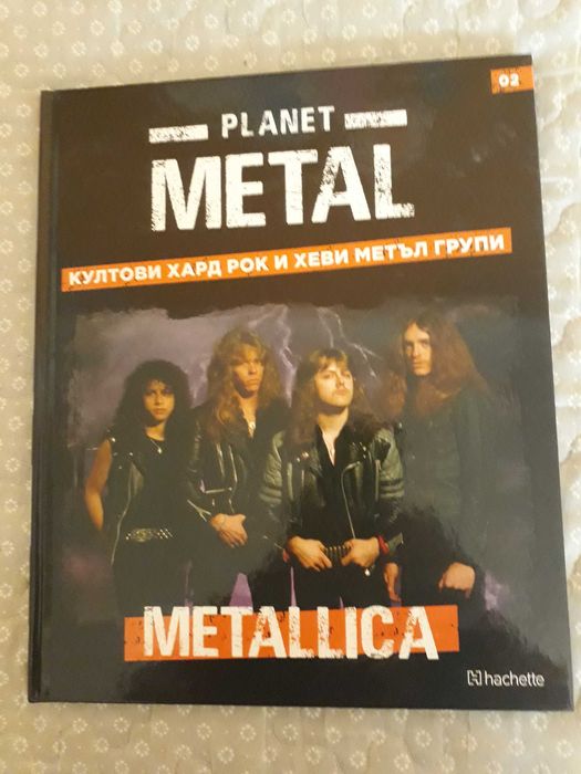 Първите три броя от колекцията на PLANET METAL за 15 лв. обща цена