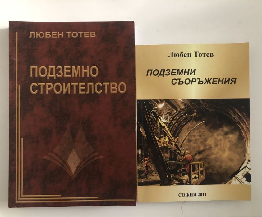 Подземно строителство Подземни съоръжения