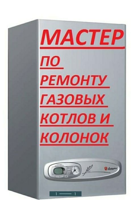 Ремонт газовых котлов