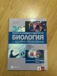 Всичко за кандидат-студента по Биология
