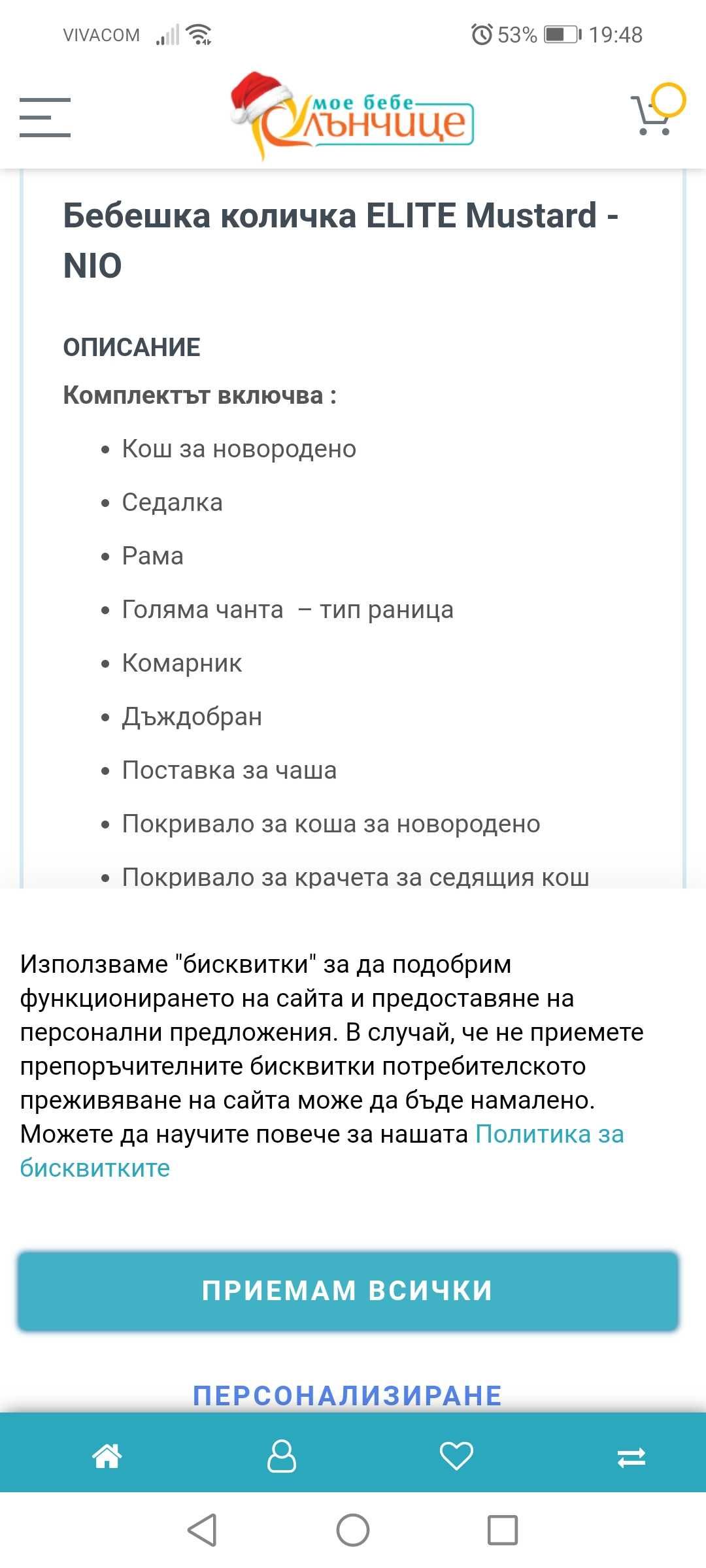 Детска количка Neo Elite, кош за кола
