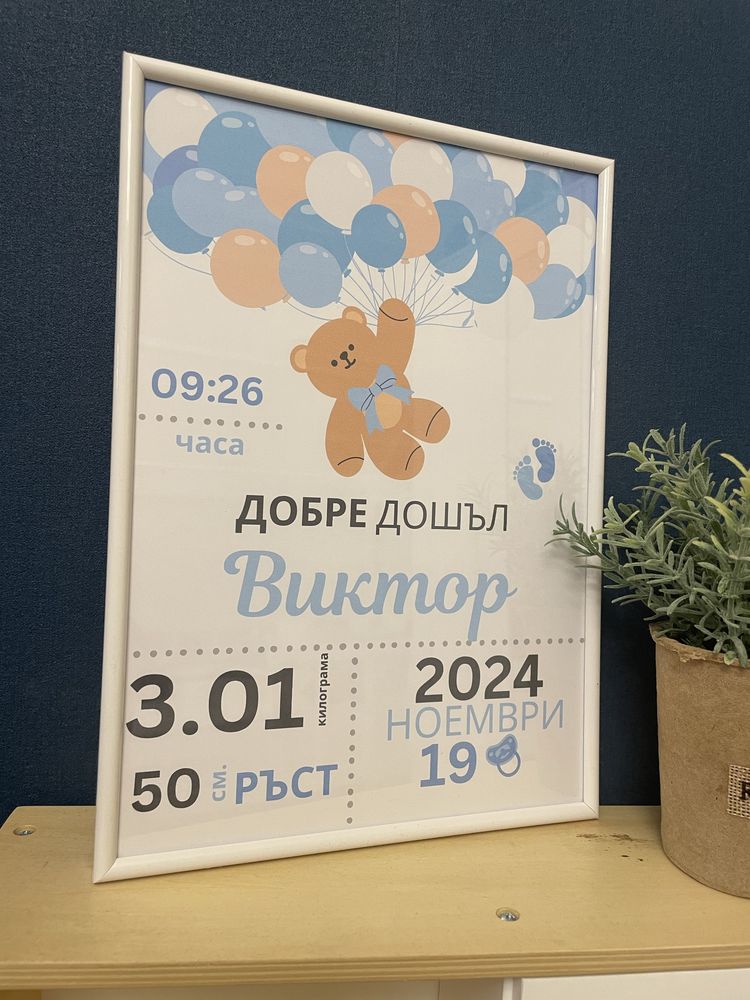 Бебешка визитка с рамка