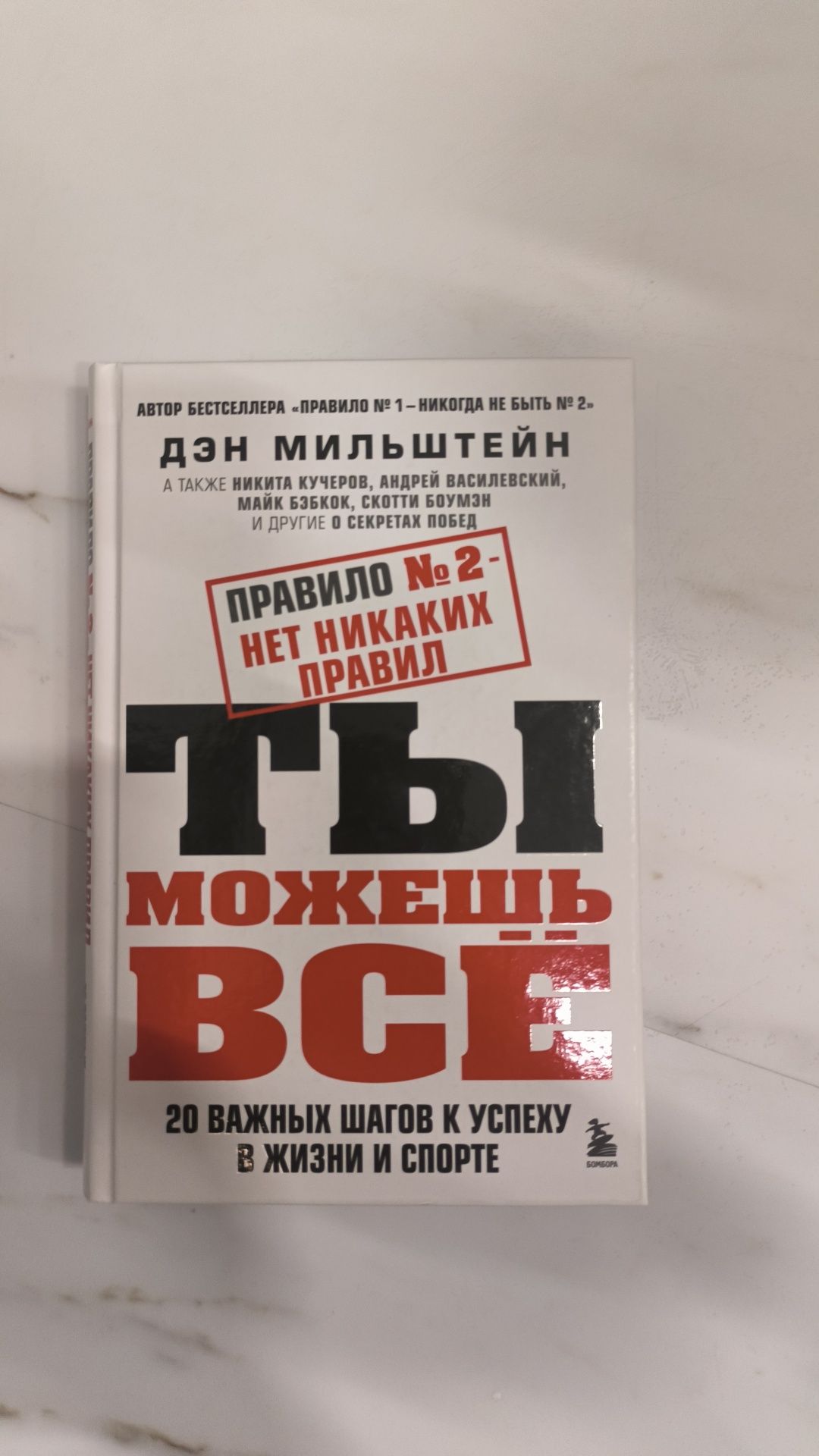 Книга ты можешь все дэн мильштейн