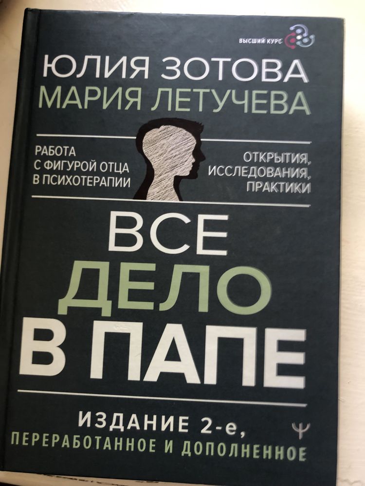 Книга Все дело в папе