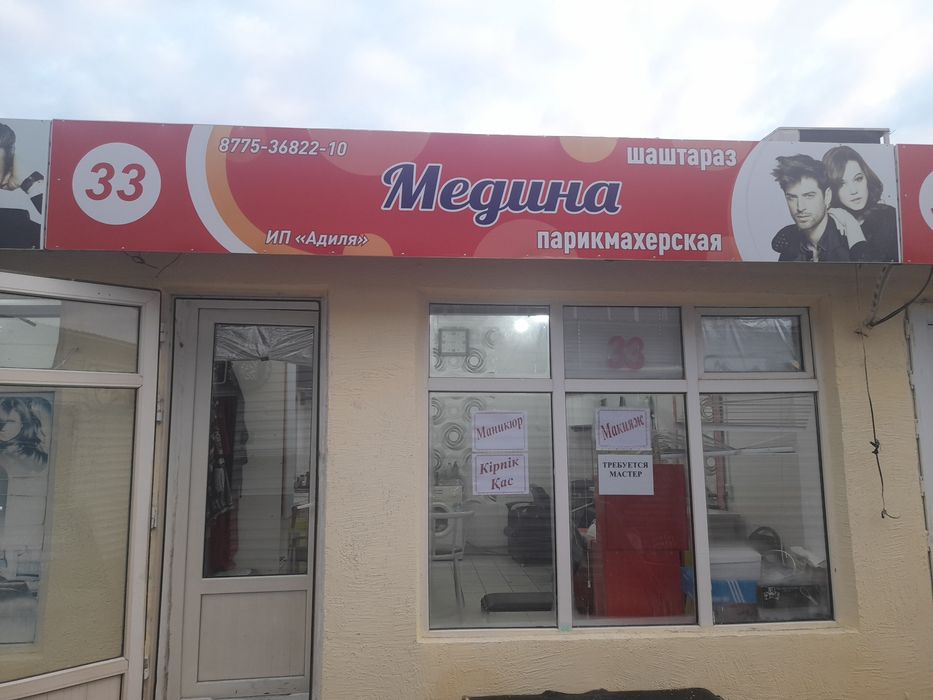 Бутик Парихмахерский срочно