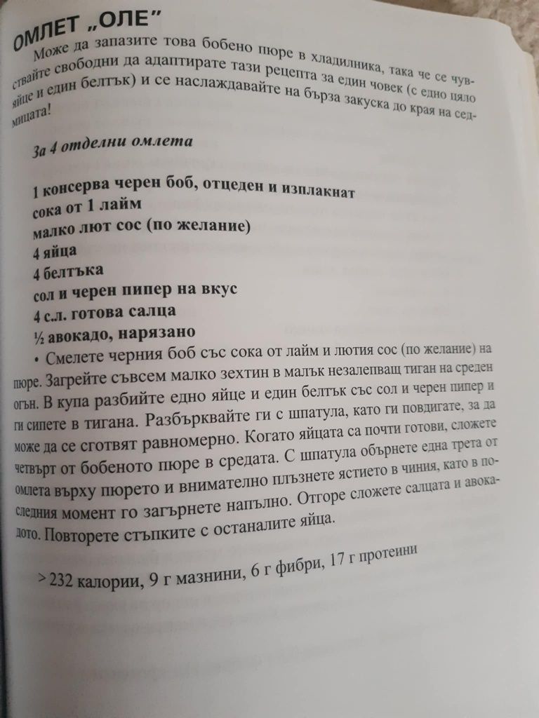 Книга "Диета за плосък корем"