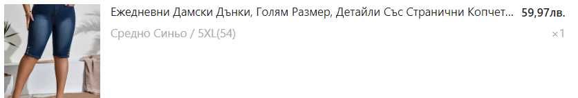 НОВИ Дамски Дънки, Голям Размер 54, Странични Копчета, Еластични