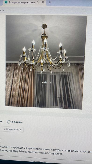 люстра хрустальная
