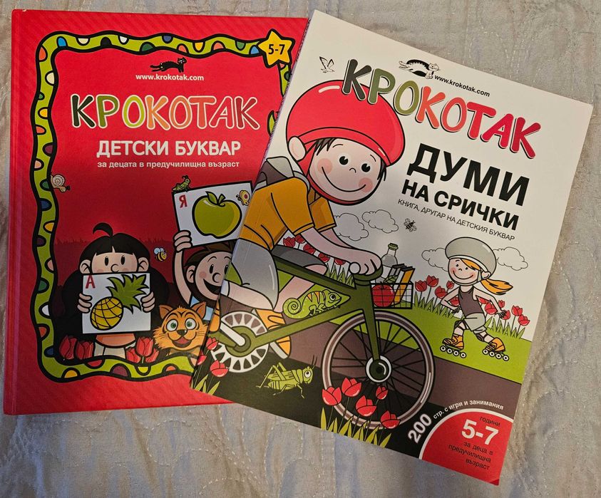 Комплект на Крокотак - буквар и помагало