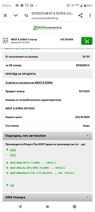 Стартер Meat & Doria за vw, seat и audi