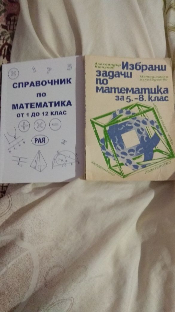 Учебни тетрадки, справочник по математика от 1 до 12клас  ,нови