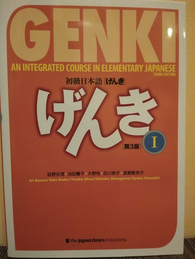 Учебници по Японски "Genki"