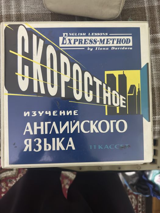 Косетный урок Английского языка