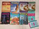 Учебници за 8 клас