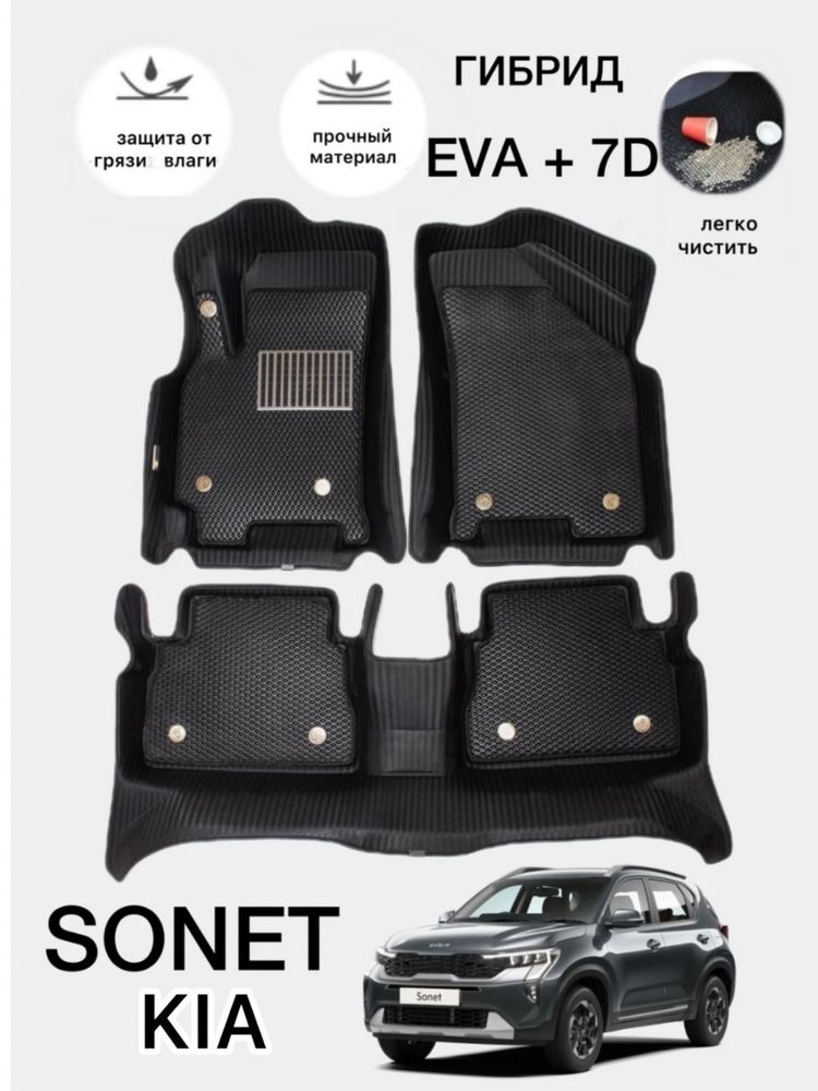 Полики Kia Sonet