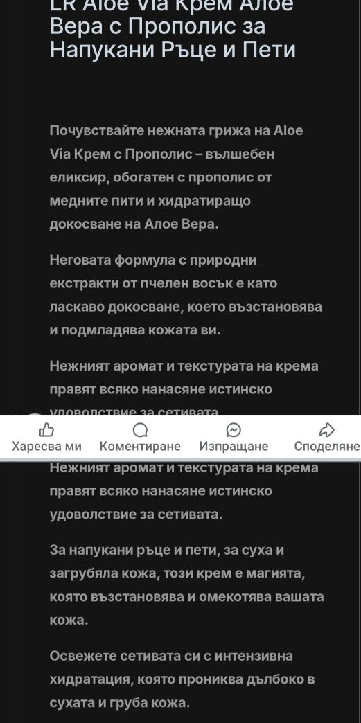 Крем с алое вера и прополис за напукани ръце и пети