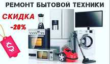 Ремонт телевизоров стиральных машин